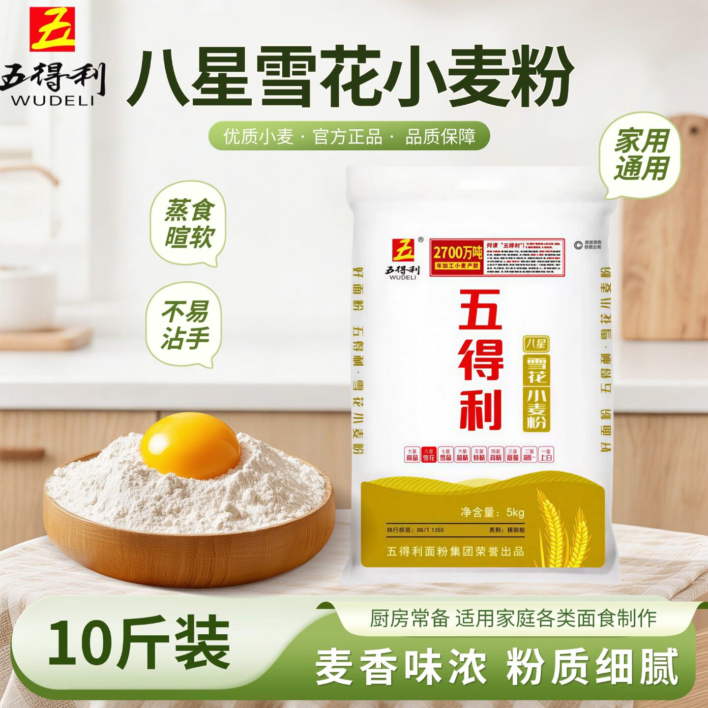 五得利面粉小麦粉袋装通用粉家用麦香浓郁粉质细腻5斤/10斤/20斤