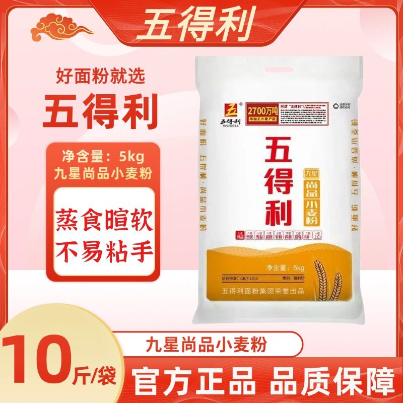 五得利10斤袋面粉家用小麦粉装不易粘手蒸食暄软粉质细腻日期新鲜,粮油调味/速食/干货/烘焙,面粉/食用粉,淘宝优惠券,粉丝福利购,淘宝优惠卷