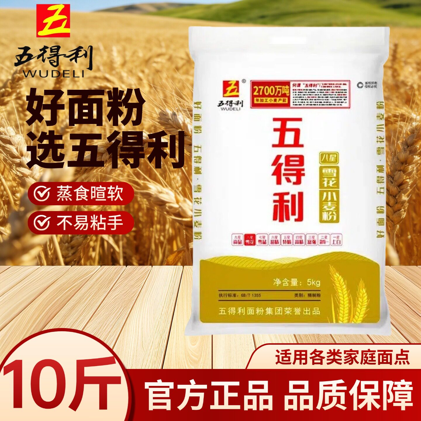 五得利面粉小麦粉5kg装通用粉家用10斤官方正品烘焙面粉