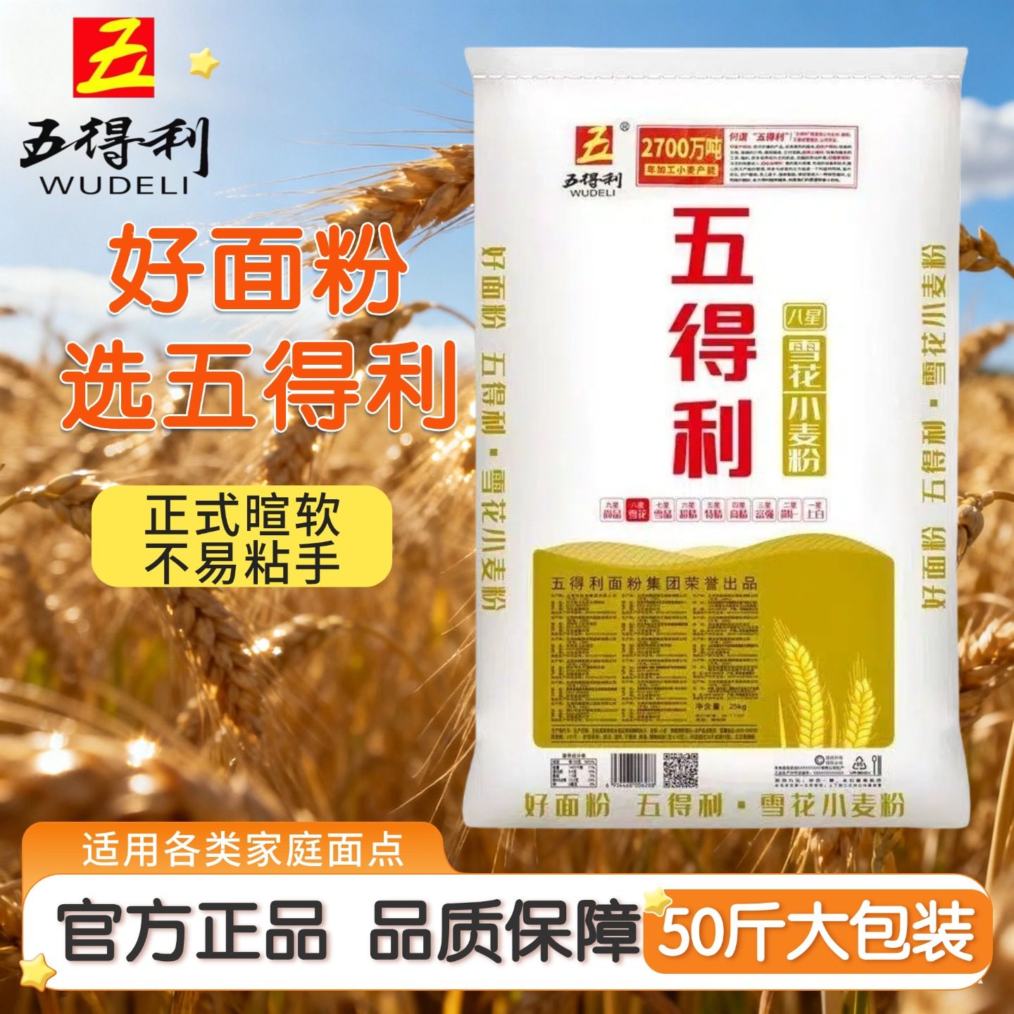 五得利面粉小麦粉通用粉家用50斤官方正品蒸食暄软25kg装,粮油调味/速食/干货/烘焙,面粉/食用粉,淘宝优惠券,粉丝福利购,淘宝优惠卷