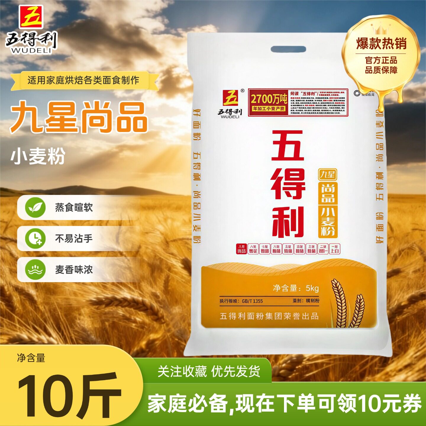 五得利面粉小麦粉10斤袋装通用粉家用烘焙麦香浓郁粉质细腻5kg