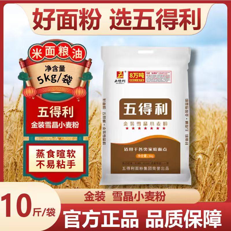 五得利面粉家用小麦粉5kg通用烘焙蒸食暄软不易粘手官方正品袋装,粮油调味/速食/干货/烘焙,面粉/食用粉,淘宝优惠券,粉丝福利购,淘宝优惠卷