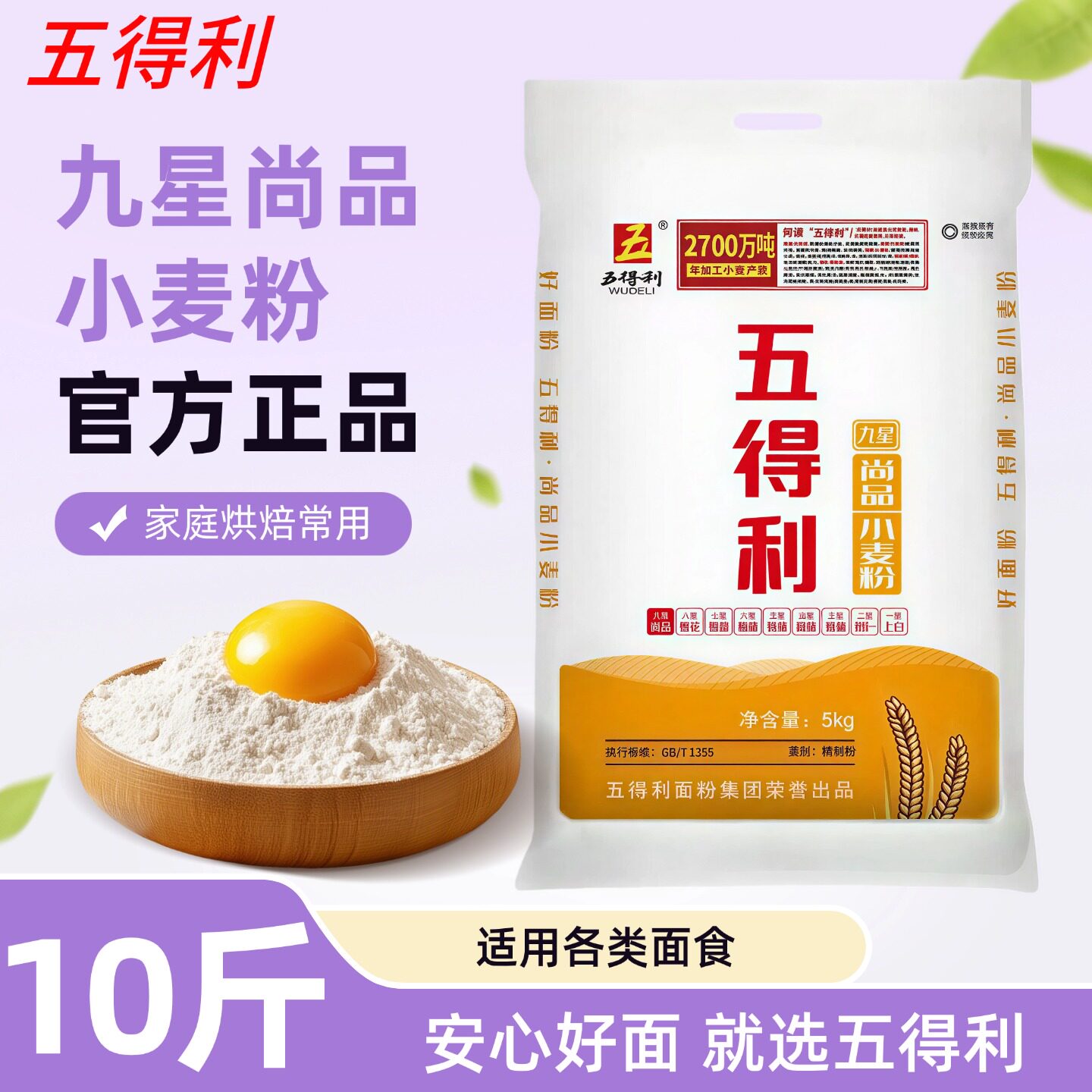 五得利10斤袋面粉家用小麦粉装不易粘手蒸食暄软粉质细腻日期新鲜图片