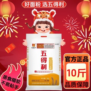 五得利面粉10斤小麦粉家用烘焙蒸食暄软包子馒头专用袋装5kg