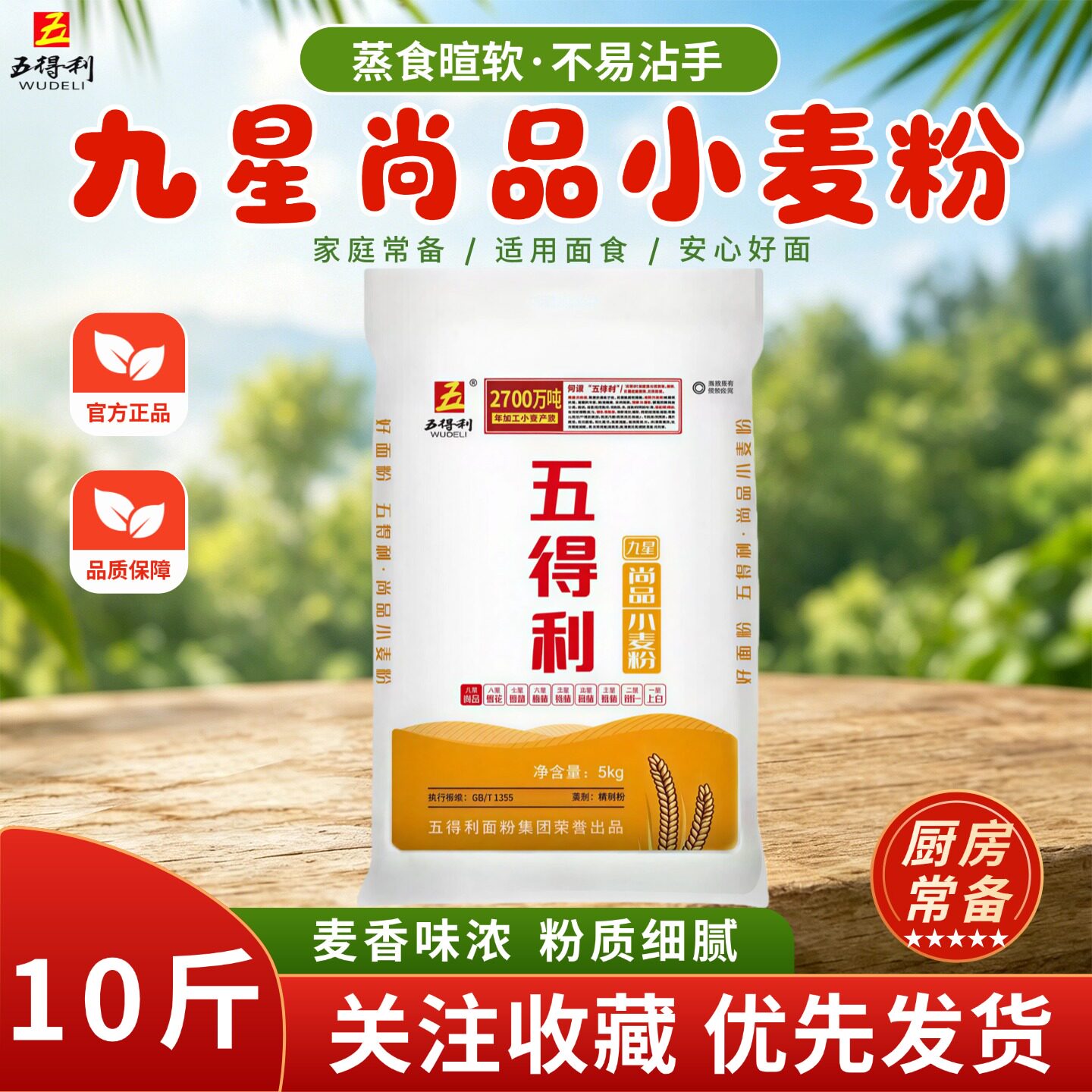 五得利10斤袋面粉家用小麦粉装不易粘手蒸食暄软粉质细腻日期新鲜图片