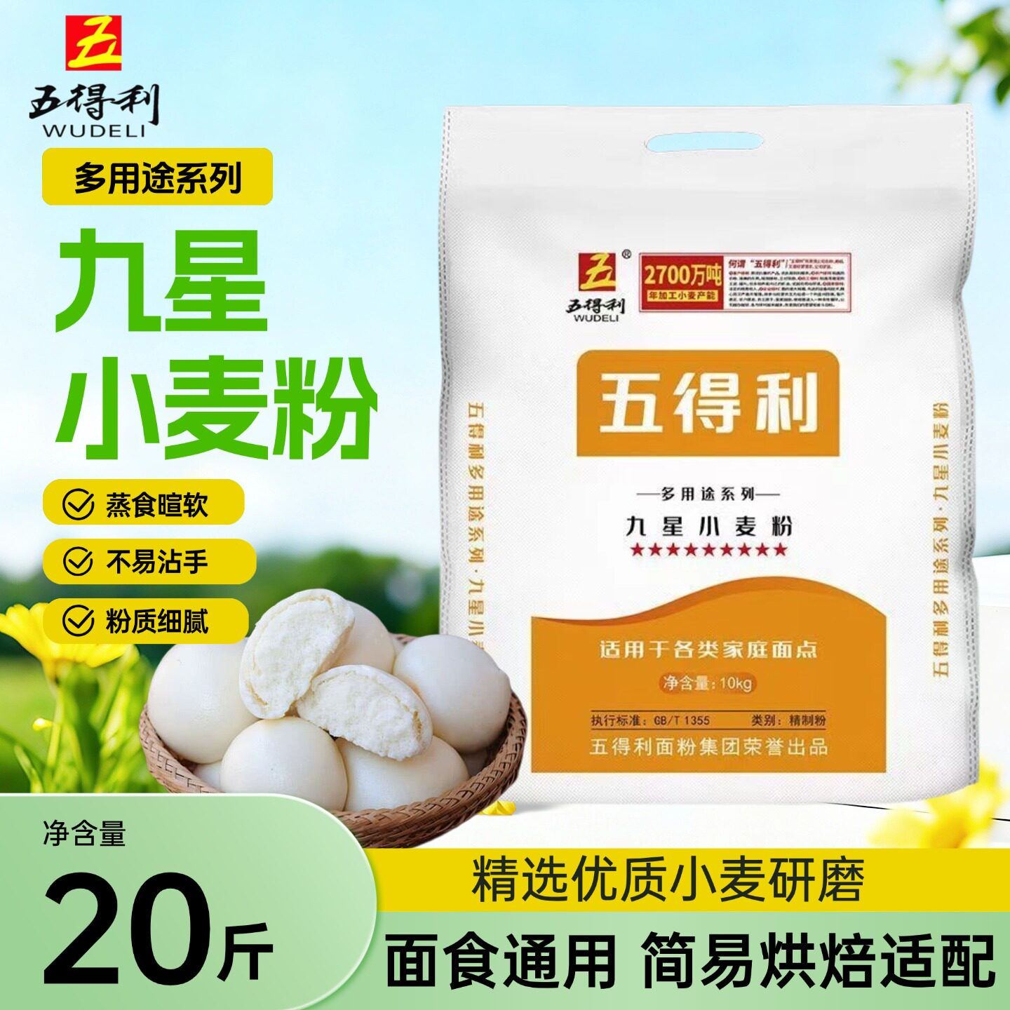 五得利面粉小麦粉10斤20斤袋装通用粉家用烘焙麦香浓郁粉质细腻