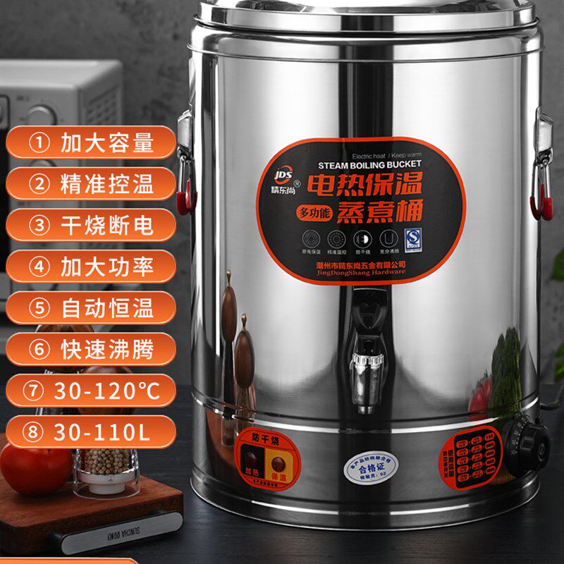 电热蒸煮汤桶不锈钢烧水桶商用大容量开水桶加热保温桶一体电汤锅,厨房电器,商用保温锅/保温桶,淘宝优惠券,粉丝福利购,淘宝优惠卷