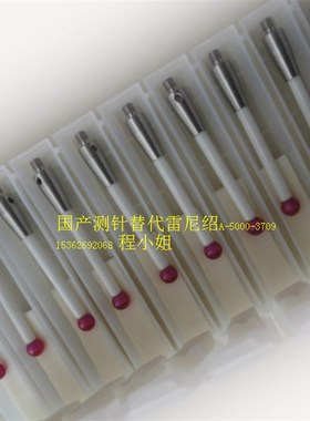 -00-3709雷尼绍红宝石测针37 02 779503-799  271