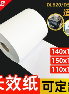 长效纸110mmx100m热敏18打印纸1x100米1得实20dl5200收银纸