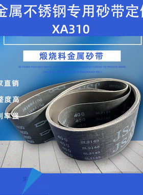 砂光机砂带70*3砂带70*5煅烧砂带JS10金属砂带不锈钢用