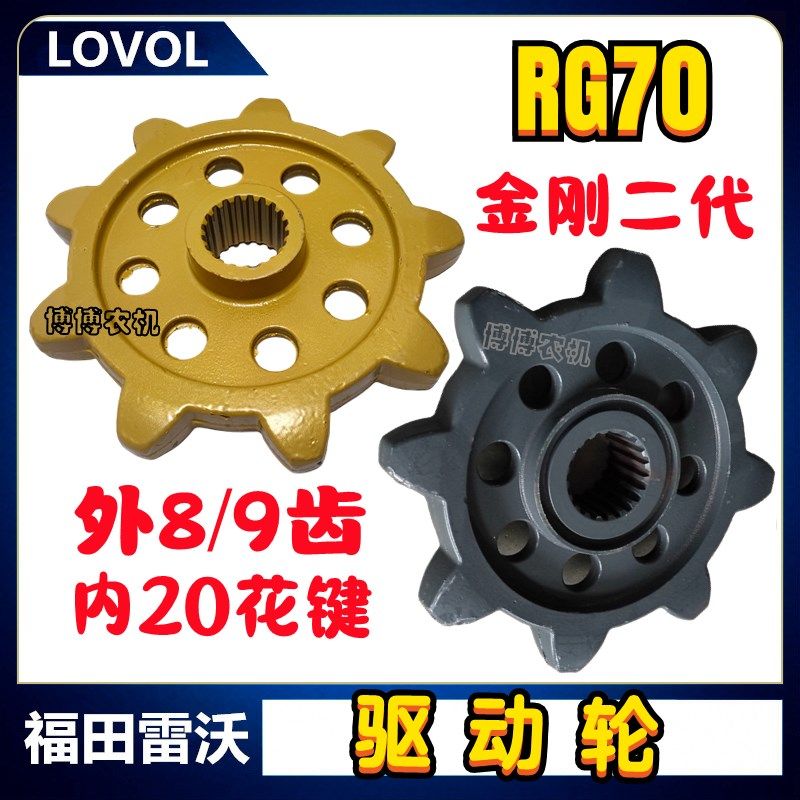 福田雷沃收割机配件驱动轮RG70金刚二代驱动链轮9齿提速20花键,农机/农具/农膜,农机配件,淘宝优惠券,粉丝福利购,淘宝优惠卷