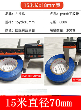九头鸟pvc电工胶布超粘防水耐高温绝缘胶带黑白色10米15yd20