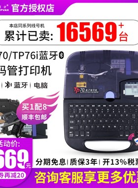 硕方线号机TP70/tp7i打号机电脑线号打印机管号码管打码机