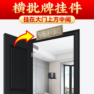 天官赐福黄铜大门对门厕所窗户玄关阳台挂件横批牌横版 门牌铜牌