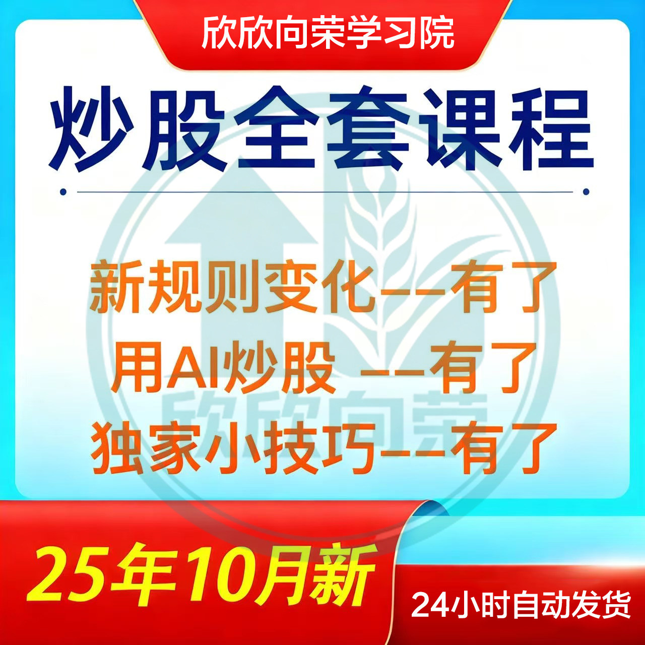 2026新手炒股视频教程股票学设计素材/源文件