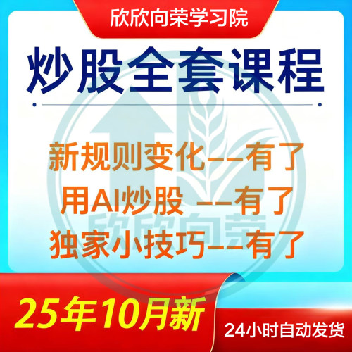 2026新手炒股视频教程股票学习基础知识课程股市入门技术分析网课
