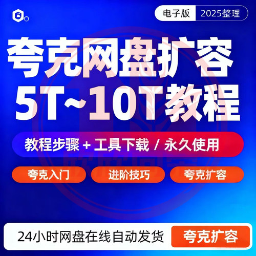 夸克盘永久扩容1T容量扩容空间夸克网盘扩容1000G教程教学扩容量