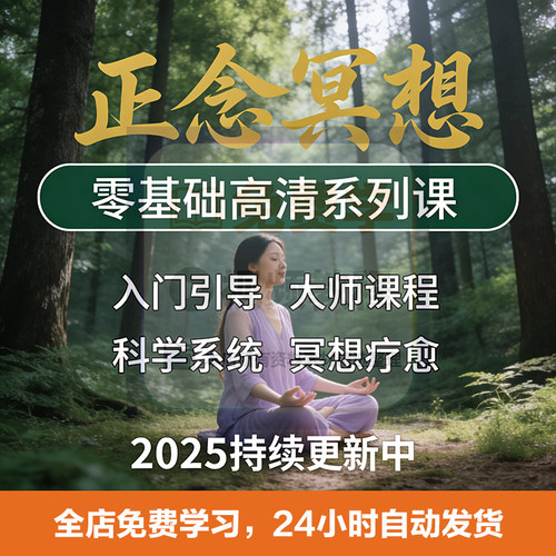 正念冥想课程音频冥想十分钟引导音乐调整情绪放松舒缓压力视频