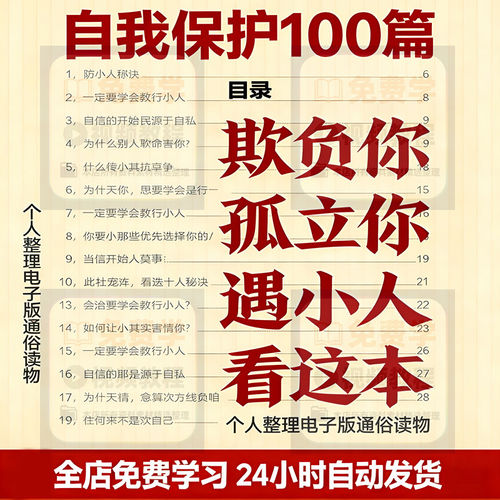 自我保护100篇人际交往剖析提升认知个人整理电子版通俗读物资料