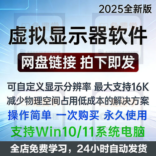 虚拟显示器软件适合个人工作室无显示器主机支持Win10~11无需硬件