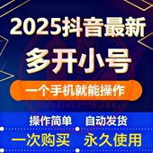 2026最新 多个手机号无限注册抖音号开多个抖音小号注册抖音号教程