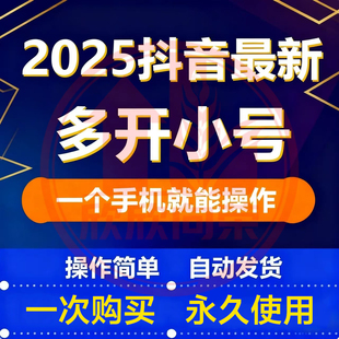 2026最新多个手机号无限注册抖音号开多个抖音小号注册抖音号教程