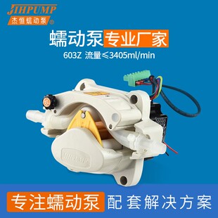 水泵 杰恒603Z软管蠕动泵计量泵微型蠕动泵定量蠕动泵泵头直流24V