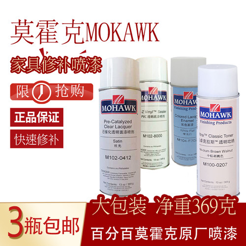 家具维修材料 莫霍克自喷漆 已催化喷漆半透明吐纳超强PU透明面漆