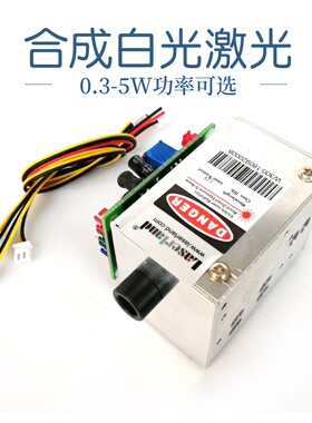 RGB全彩激光器 白光激光灯模组 红绿蓝合成白色镭射 TTL调制