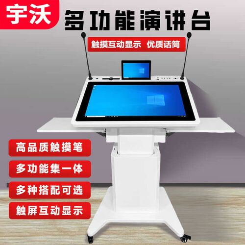 多媒体教学智能升降讲台设备可触摸升降电子演讲台智能会议主持台