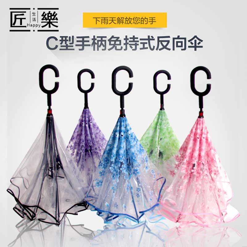 匠樂生活双层透明反向伞防风加固汽车免持式可站立折叠反骨长柄伞