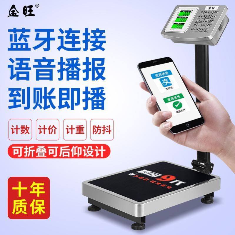 高精度电子称商用台秤家用小型100kg磅秤台称150千克卖菜称重防水