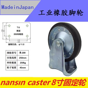 nansin南星重型脚轮8寸橡胶静音万向轮(200mm)5008-1-T3-RS