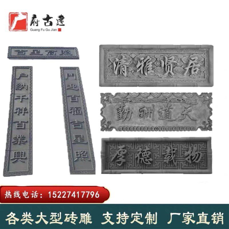中式门头字匾牌匾门匾砖雕徽派大门古建建材字扁定制砖雕门匾对联