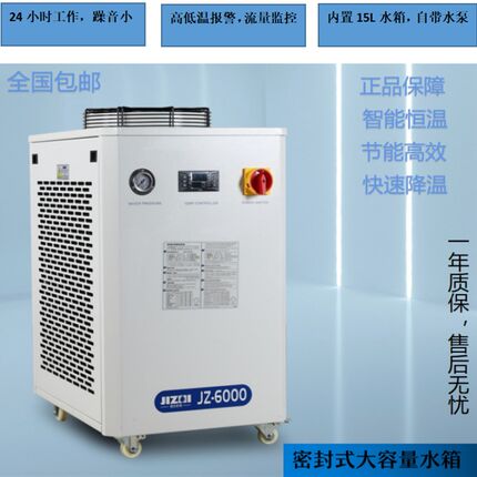 工业冷水机小型JZ3000激光焊机切割雕刻冷水机循环水箱主轴注塑机