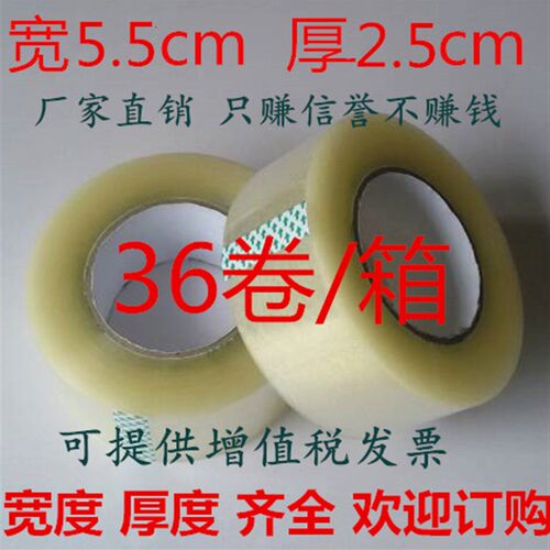 整箱透明米黄封箱胶带宽6.0/5.5/5.0/4.5//3.6/cm快递包装袋口布