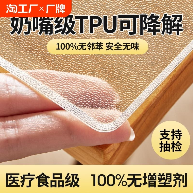 tpu透明桌布防水防油食品级桌面垫子茶几餐桌垫软玻璃水晶垫A无味