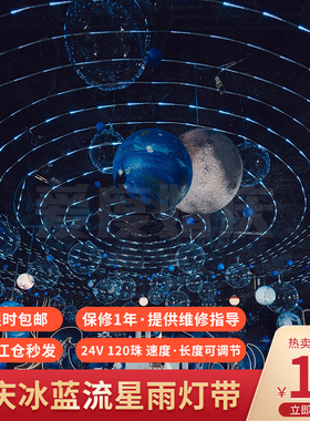 婚庆星空吊顶装饰流星雨灯带led流水拱门跑马灯婚礼背景气球派对