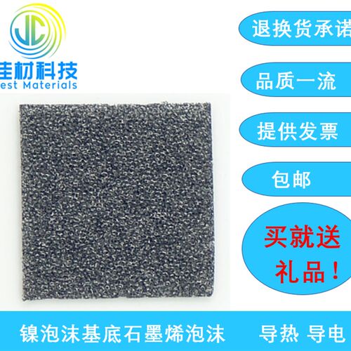 CVD法 镍泡沫基底石墨烯