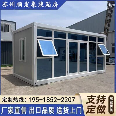 集装箱移动板房住人玻璃幕墙玻璃房办公室宿舍组装可拆卸活动板房