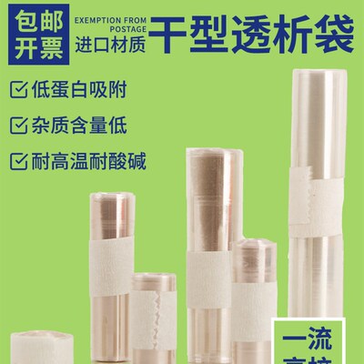 干型透析袋实验室3500透析膜MD25 34 44截留分子量14000D/500D/10