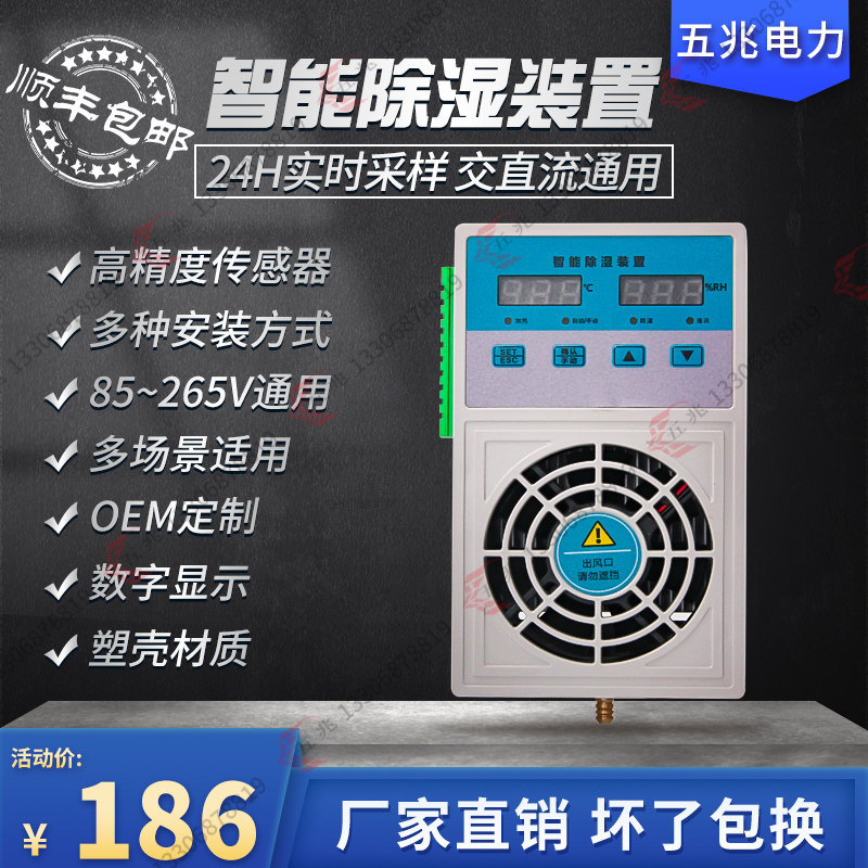 智能小型除湿开关柜除湿器 CS003充气柜排水型电力配 电柜除湿机