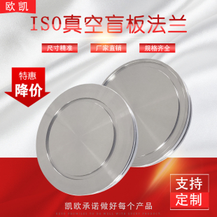 ISO63 闷板堵片 LF卡钳固定盘 160 200 100 ISO真空盲板法兰