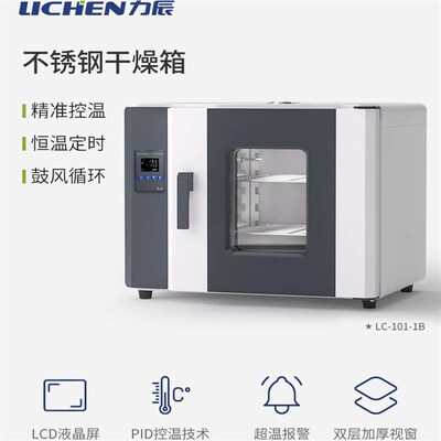 力辰电热恒温鼓风干燥箱实验室烘箱工业烤箱LC-101-00B真空烘干箱