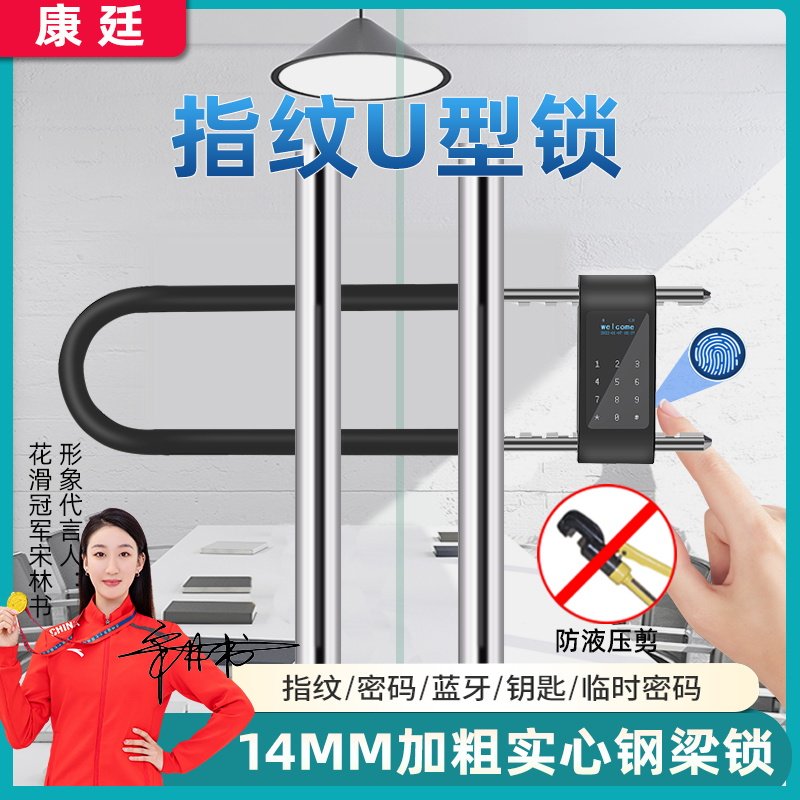 U型锁玻璃大门商铺指纹密码锁室外智能电子插锁防水U型密码锁挂锁