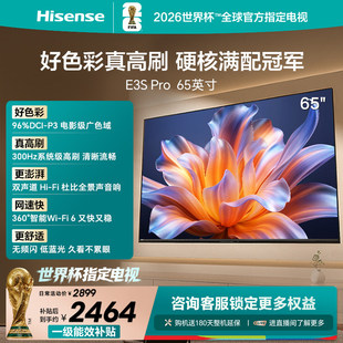 海信电视E3S Pro 65吋 96%色域 300Hz高刷 E3NHPro升级以旧换新