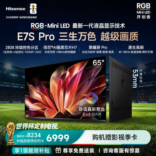 海信RGB-MiniLED电视机E7S Pro65吋玲珑真彩背光新品限时优惠彩电