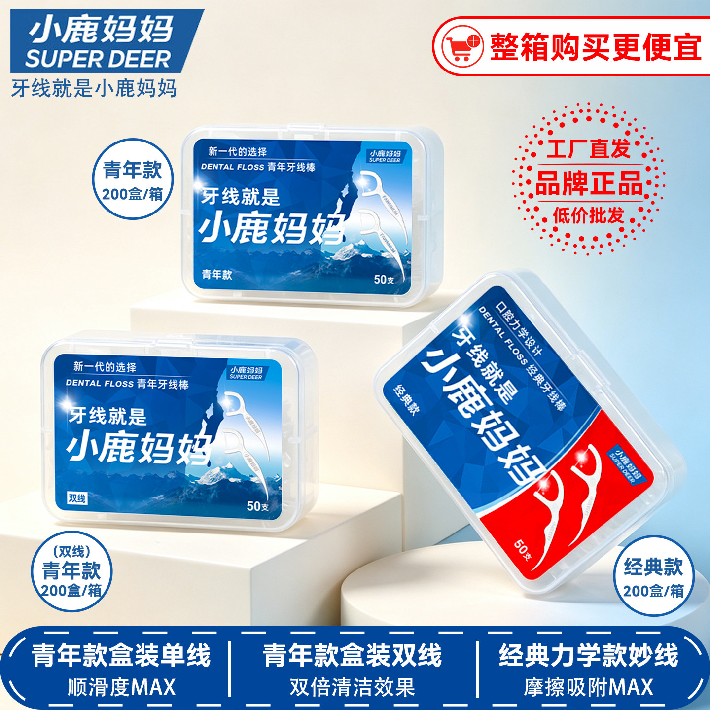 牙线小鹿妈妈家庭装医用无菌超细便携排行榜第一名牙线棒整箱批发