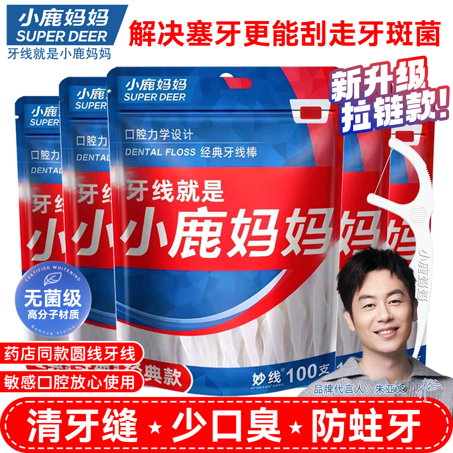 小鹿妈妈牙线无菌独立包装热销榜图片