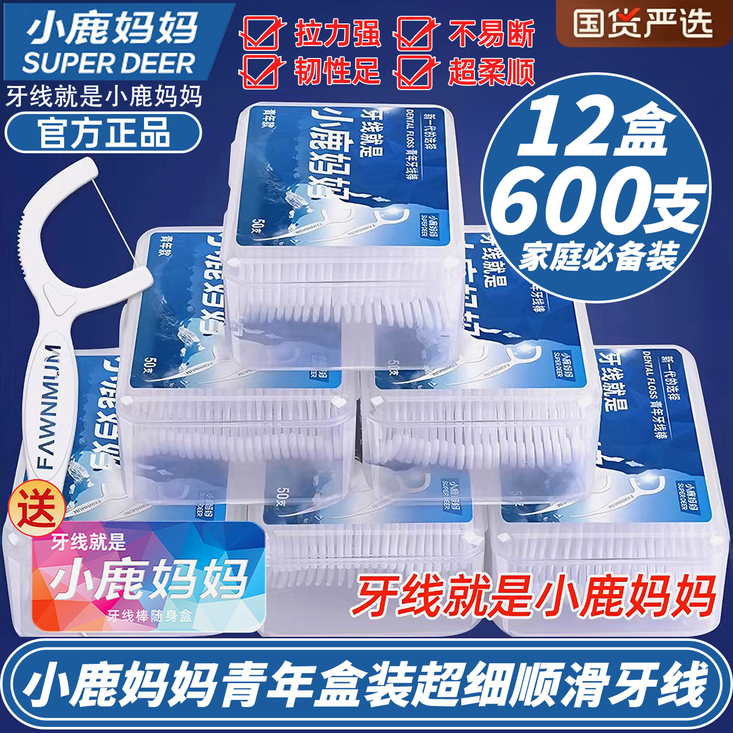 小鹿妈妈牙线正品官方医用无菌牙签线一次性家庭装便携盒装牙线棒